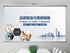 2018稳重大气品牌塑造与品牌营销图片设计素材、高清模板及企业服务课件PPT大全与软件开发指南