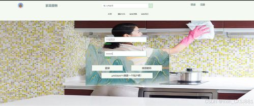 PHP家政服务系统设计与实现——毕业设计解析与源码分享